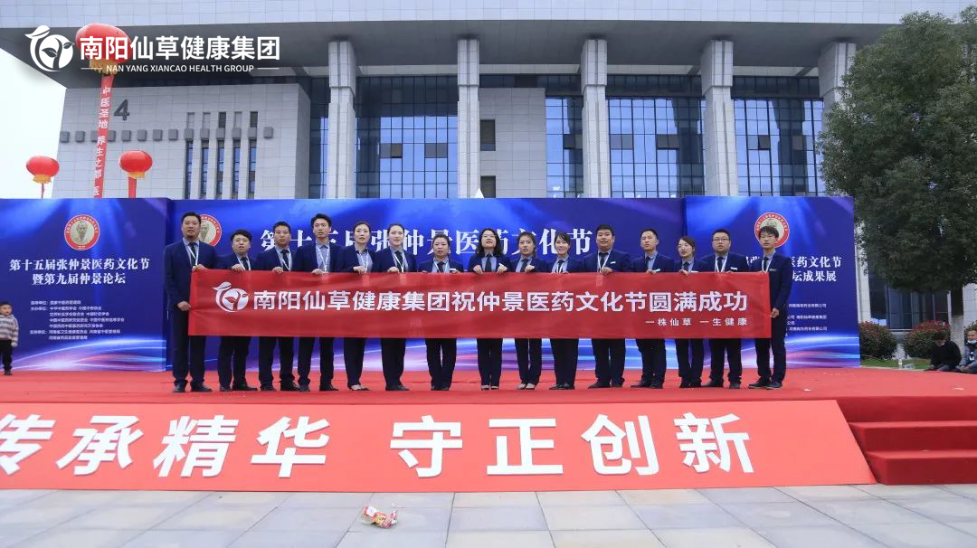 【頭條】傳承仲景薪火，弘揚(yáng)中醫(yī)文化。第十五屆張仲景醫(yī)藥文化節(jié)圓滿落幕